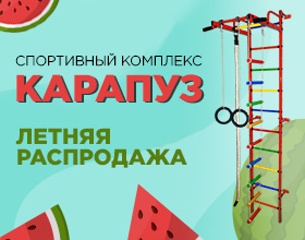 Летняя распродажа! Цена - огонь!